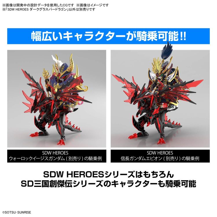 SD高达世界 群英集 黑暗霸王飞龙