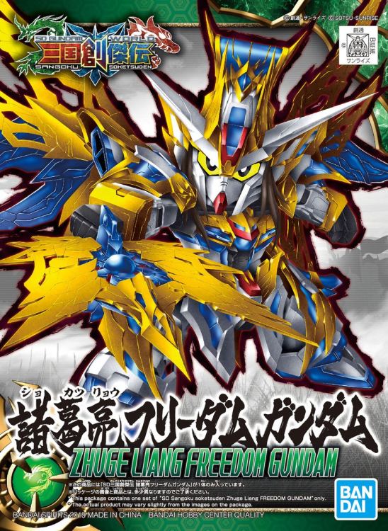 SD 三国创杰传 诸葛亮自由高达
