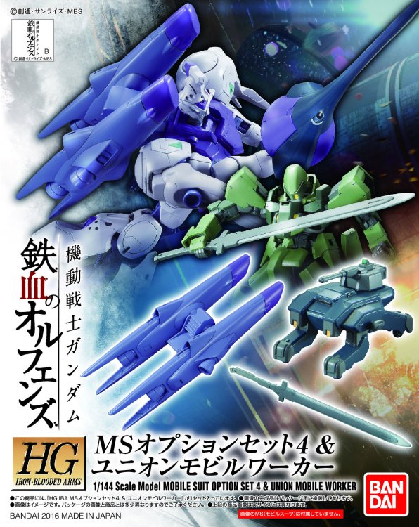 HG 1/144 MS配件套装4&联合机动工兵