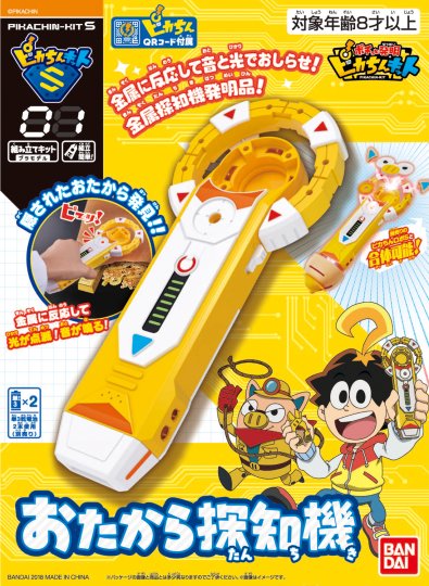 PIKACHIN道具S01　宝物探测仪