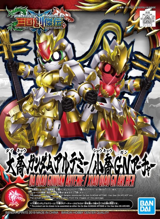 SD 三国创杰传 大乔月亮女神高达/小乔GN枪兵