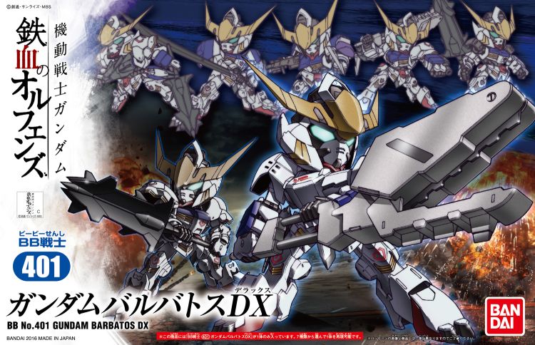 BB战士 No.401 高达巴巴托斯 DX套装