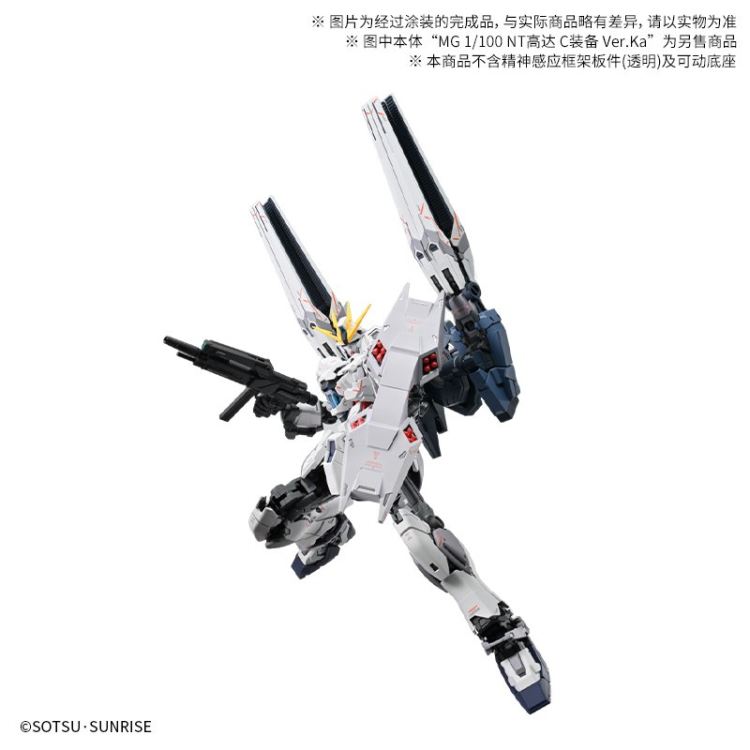 MG 1/100 NT高达 C装备 Ver.Ka用B装备扩展套装