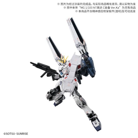 MG 1/100 NT高达 C装备 Ver.Ka用B装备扩展套装