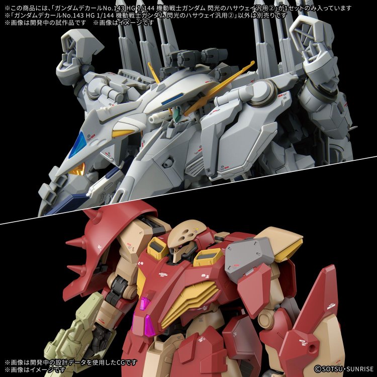 高达水贴 No.143 HG 1/144 机动战士高达 闪光的哈萨维通用②