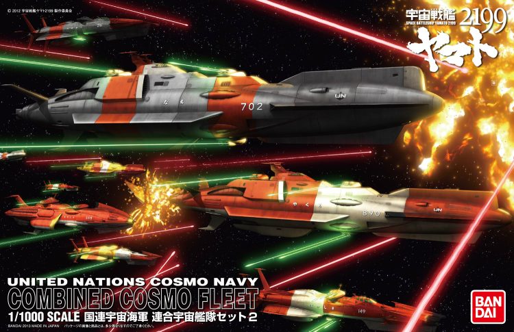1/1000 国联宇宙海军 联合宇宙舰队套装2