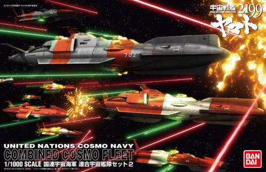 1/1000 国联宇宙海军 联合宇宙舰队套装2