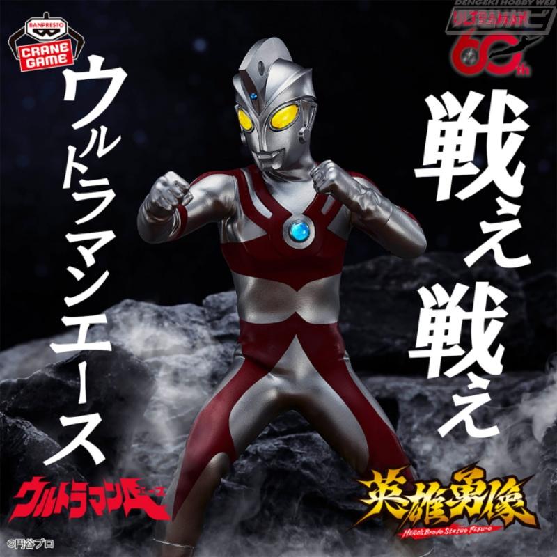 ウルトラ6兄弟連続登場のラストを飾るのはウルトラマン（Cタイプ）とウルトラマンA！スーツのシワ感にまでこだわりぬいたバンプレストの特撮フィギュアシリーズ「英雄勇像」に登場！