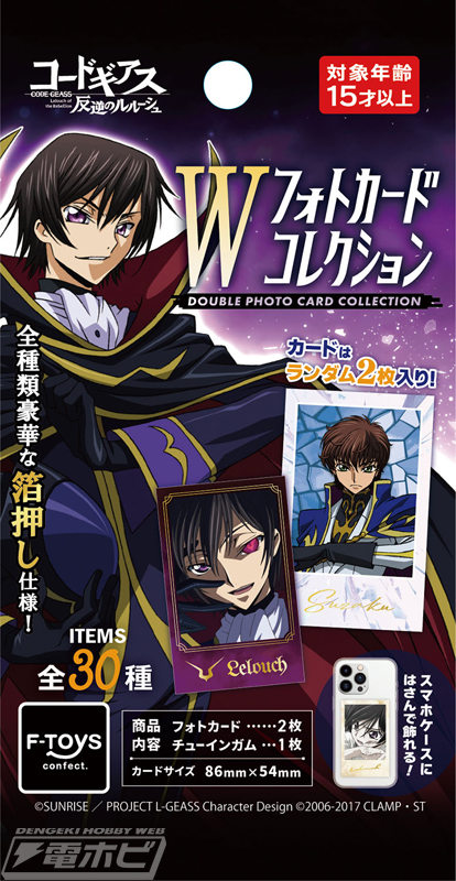 《Code Geass：反叛的鲁鲁修》中的即时照片风格卡片现已从 F-toys 发售！共有 30 种，每袋 2 张卡，尺寸完美适合您的智能手机外壳！