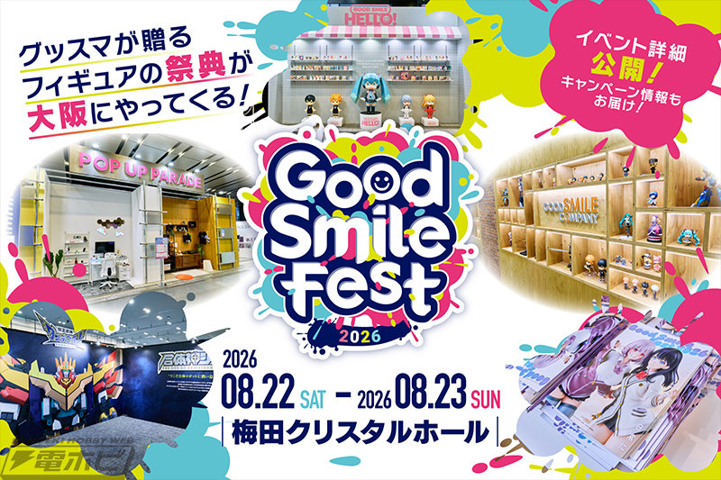 《魔卡少女樱》中的木之本樱手办彩色样品将在Good Smile Fest 2026 大阪展出！场地限定活动以及8月8日“粘土人日”官方表彰纪念活动的信息也将公开！