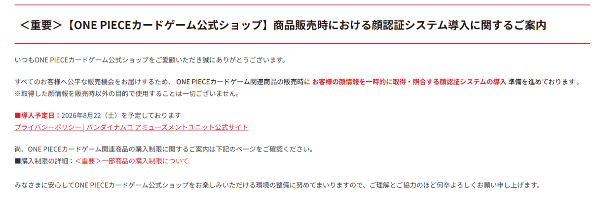 《ONE PIECE卡牌遊戲》官方店將導入罕見「臉部辨識系統」　官方：為了提供公平的購買機會