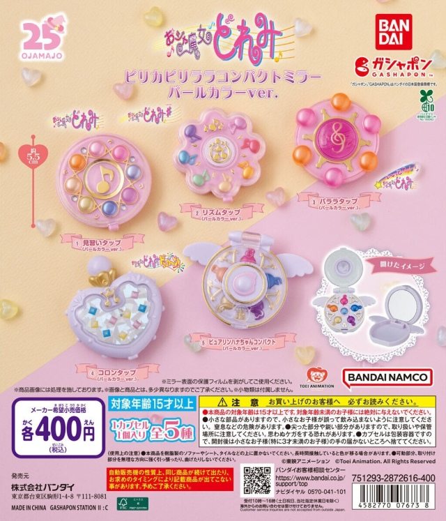 GASHAPON「小魔女 DoReMi 霹靂卡霹靂拉拉化妝鏡 珠光色ver.」轉蛋,夢幻珠光新色再登場!