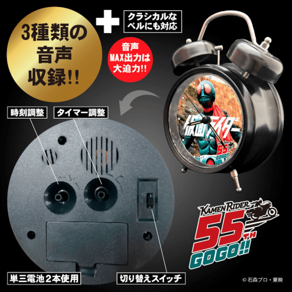 《假面騎士》55周年紀念語音鬧鐘收錄主題曲&變身音效 還有修卡戰鬥員「咿!」經典叫聲