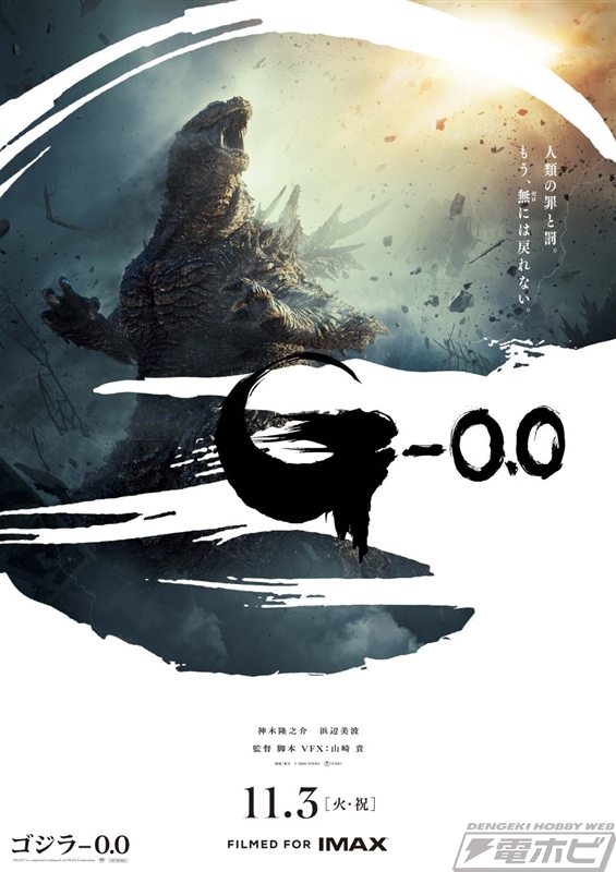 展出“哥斯拉-0.0”东宝原创手办等！东宝将在“2026年东京玩具展”上展示“哥斯拉”展位！