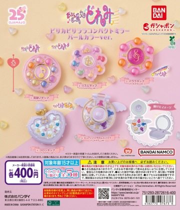 GASHAPON「小魔女 DoReMi 霹靂卡霹靂拉拉化妝鏡 珠光色ver.」轉蛋,夢幻珠光新色再登場!