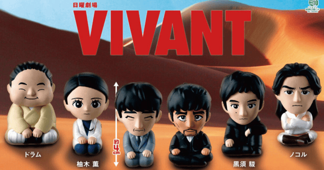 GASHAPON「日劇《VIVANT》等待中」轉蛋 堺雅人、阿部寬等6人集體坐等任務!