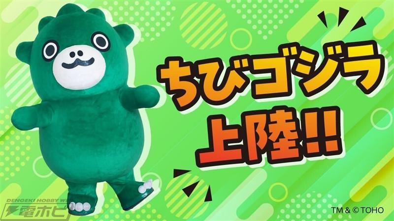 展出“哥斯拉-0.0”东宝原创手办等！东宝将在“2026年东京玩具展”上展示“哥斯拉”展位！
