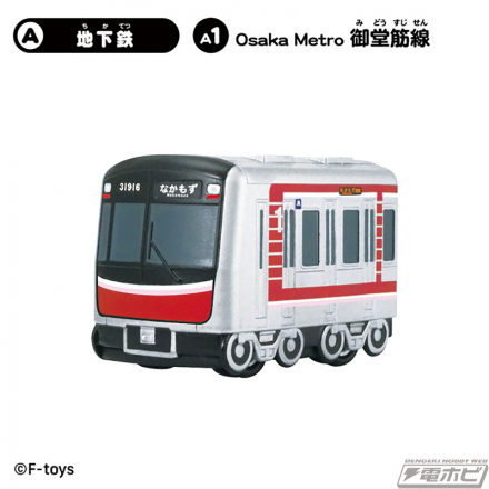 火车以全新模具加入集团​​！带有回力微型车的糖果玩具“Vehicle Collection 21”包含大阪地铁御堂筋线和谷町线的两种包装车以及爱知县和福冈县的警车！