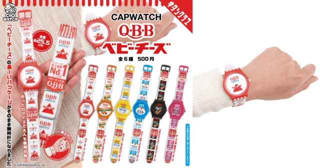 奇譚俱樂部「CAPWATCH QBB Baby Cheese」轉蛋 經典長條包裝直接變成手錶!