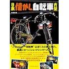 令和成人超级跑车自行车登场！ EDO BIKE在“2026年东京玩具展”上首次公开下一代移动出行“Supercar Bike Next Generation”！