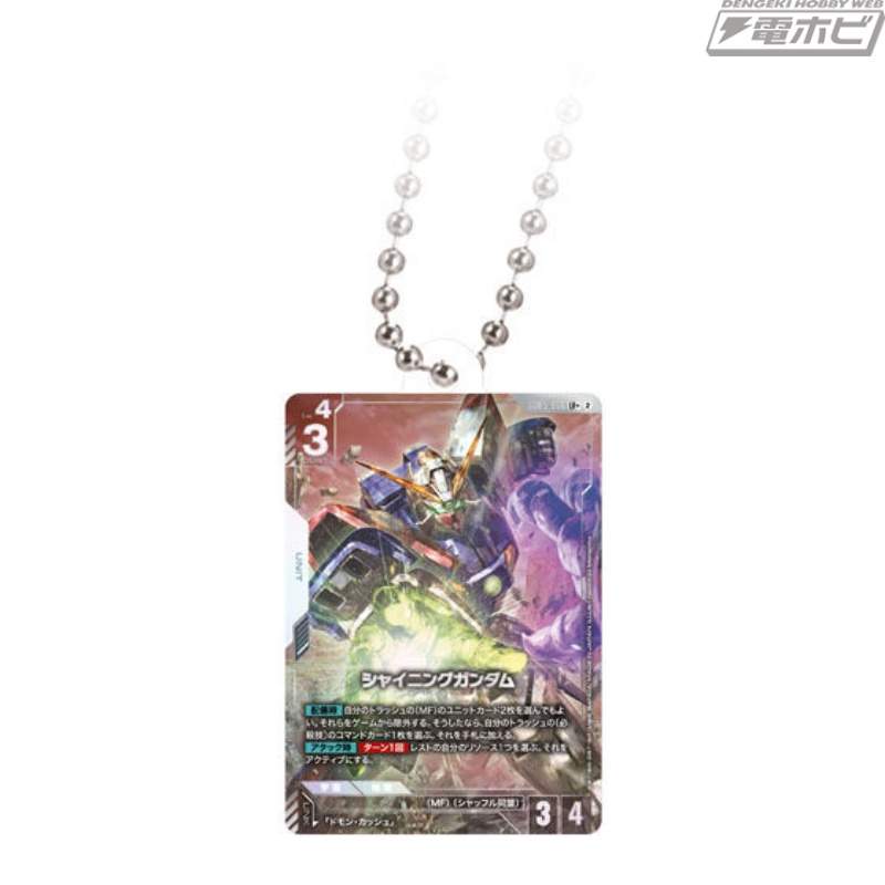 「ガンダムカードゲーム」のアクリルチャームコレクションがガシャポンに登場！カードイラストをデザインした20種類のチャームを収録！