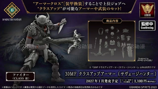 30MF系列 进阶装甲(野蛮猎人) 生放送样品图
