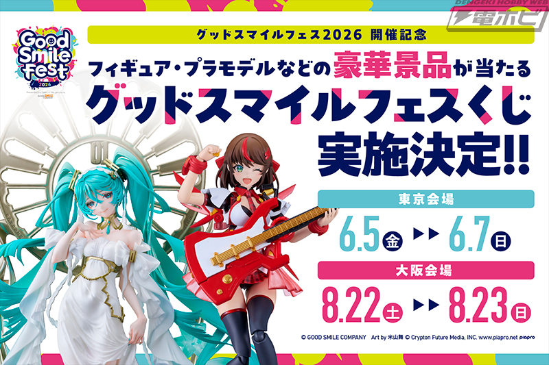 《魔卡少女樱》中的木之本樱手办彩色样品将在Good Smile Fest 2026 大阪展出！场地限定活动以及8月8日“粘土人日”官方表彰纪念活动的信息也将公开！