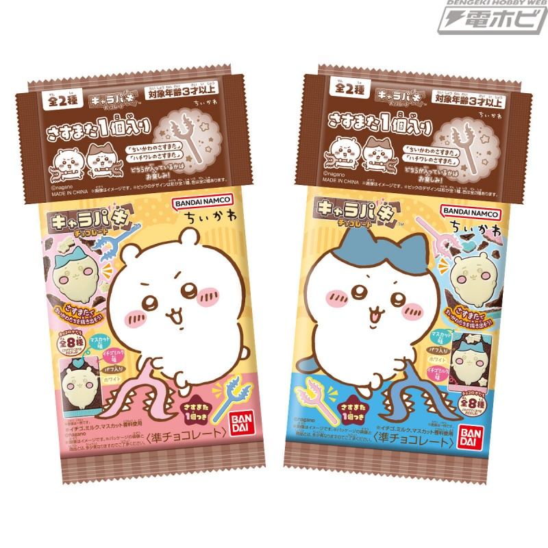 付属の“さすまた”でちいかわたちをパキっと抜き出そう！食玩「ちいかわ キャラパキ さすまた付きVer.」が登場！