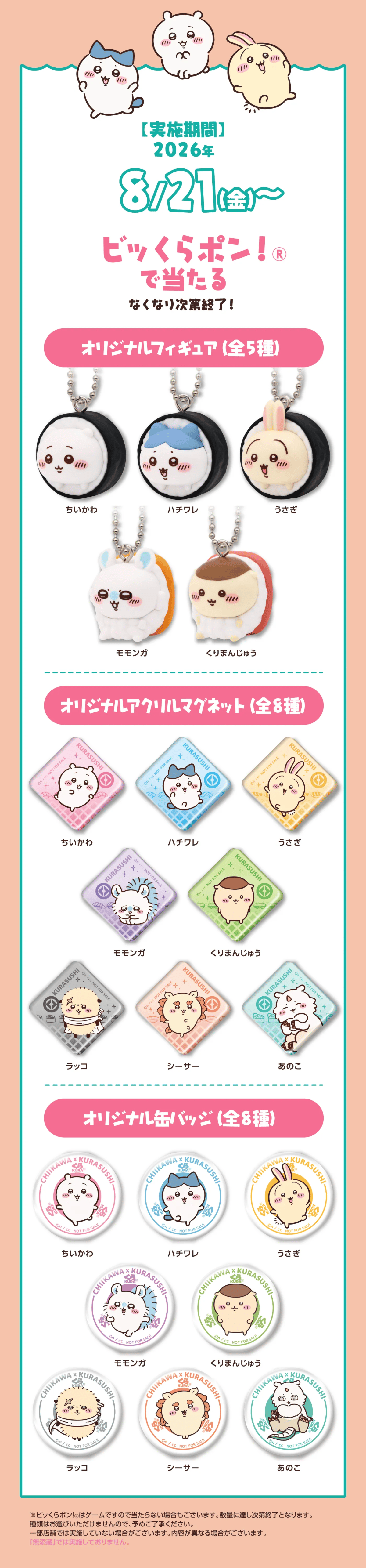 日本藏壽司 ✕《吉伊卡哇》聯名活動準備開幕 餐點&限定抽獎跟滿額贈品可愛爆擊!