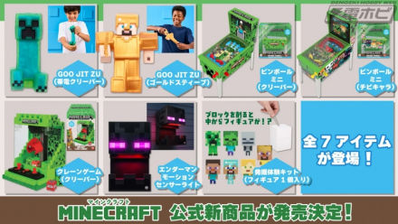 共有 7 件商品现已接受预订，其中包括用于从“我的世界”方块中寻找收藏人物的挖掘体验套件，以及具有柔软触感的令人上瘾的人物“GOO JIT ZU”！