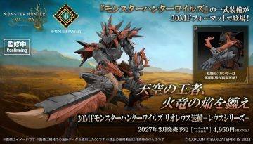 30MF ✕ 魔物獵人荒野『火龍裝備』精密造型再現全身龍鱗、狩獵裝備、魄力火龍大劍!