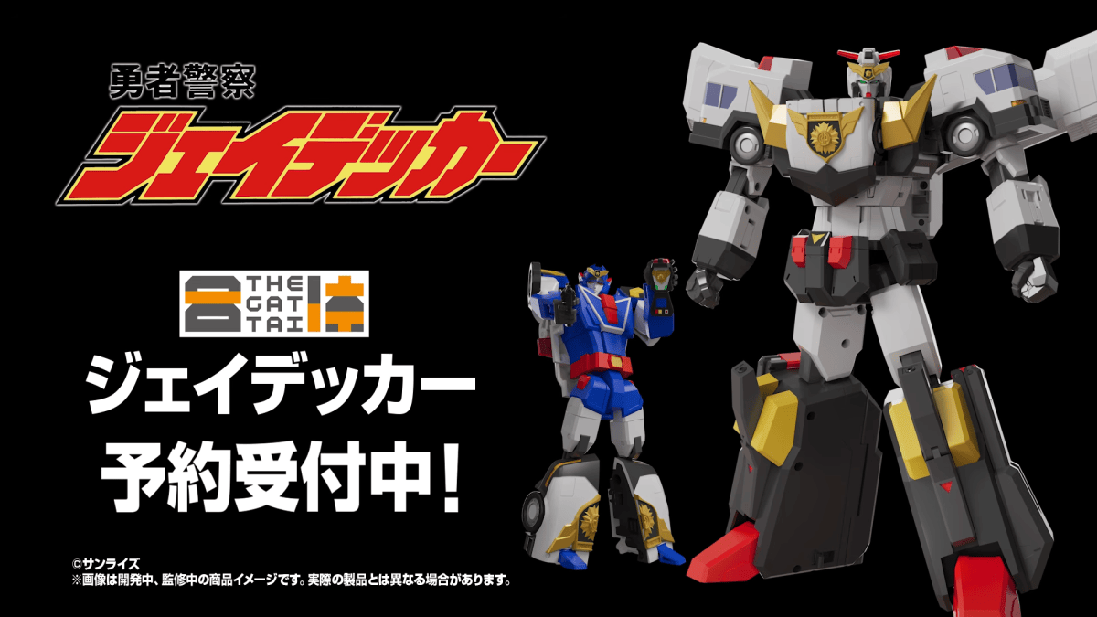 勇者警察『THE合體 傑德卡』完全變形合體再現 25.5cm 高魄力造型!