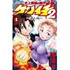 174日元起！ 《史上最强弟子兼一》Kindle漫画书大幅降价！有机会一起读书！！