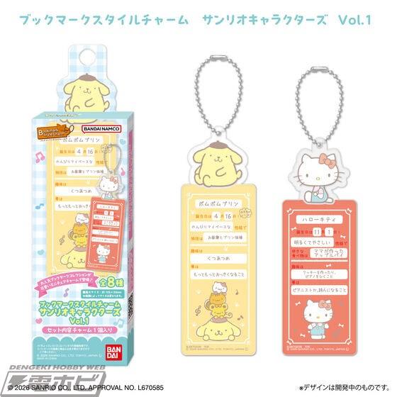 大人気サンリオキャラクターズのブックマークがバッグなどに付けて持ち歩けるチャームになって登場！学園テーマの描き起こしイラストを使用したブックマークコレクション最新弾も！