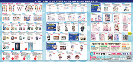 在C108角川展位，《Love Live!》、《Re：零》、《Bunst》、《Deara》、《Konosuba》等限定商品和预售商品现已发售！来看看精选阵容吧！