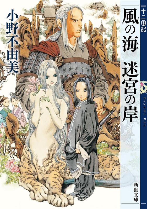 《十二国记》系列小说终于推出电子书了！ Kindle图书将于9月17日起依次发售！快来看看新书《幽灵海岸》吧！