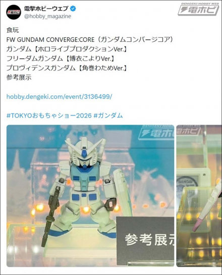 「TOKYOおもちゃショー2026」Xでバズり中の最新商品をまとめ見！「ガンダム」×ホロライブコラボのガンプラ、フィギュア、食玩、プライズほか『仮面ライダーマイス』『ゴジラ-0.0』「ゾイド」などが電ホビ速報記事では大反響！