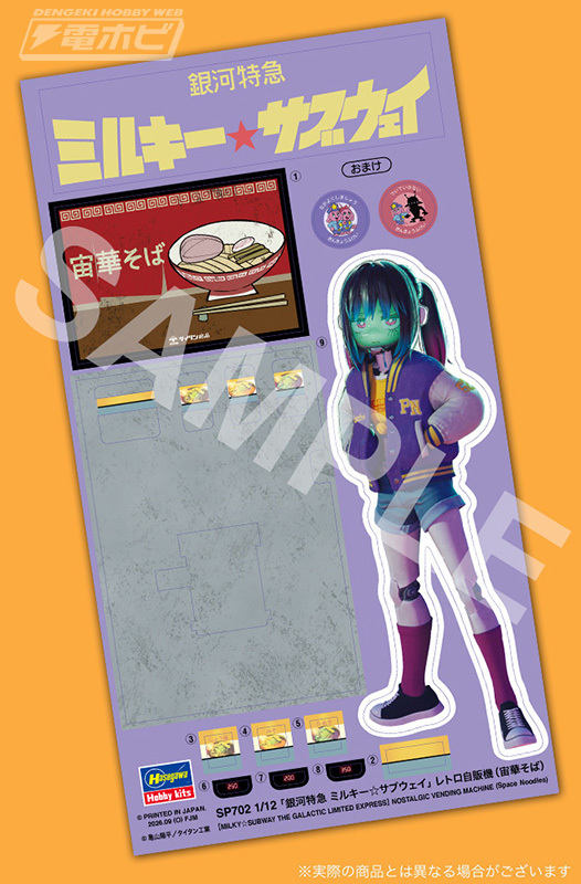复古自动贩卖机塑料模型第二弹发售 @hobby_magazine