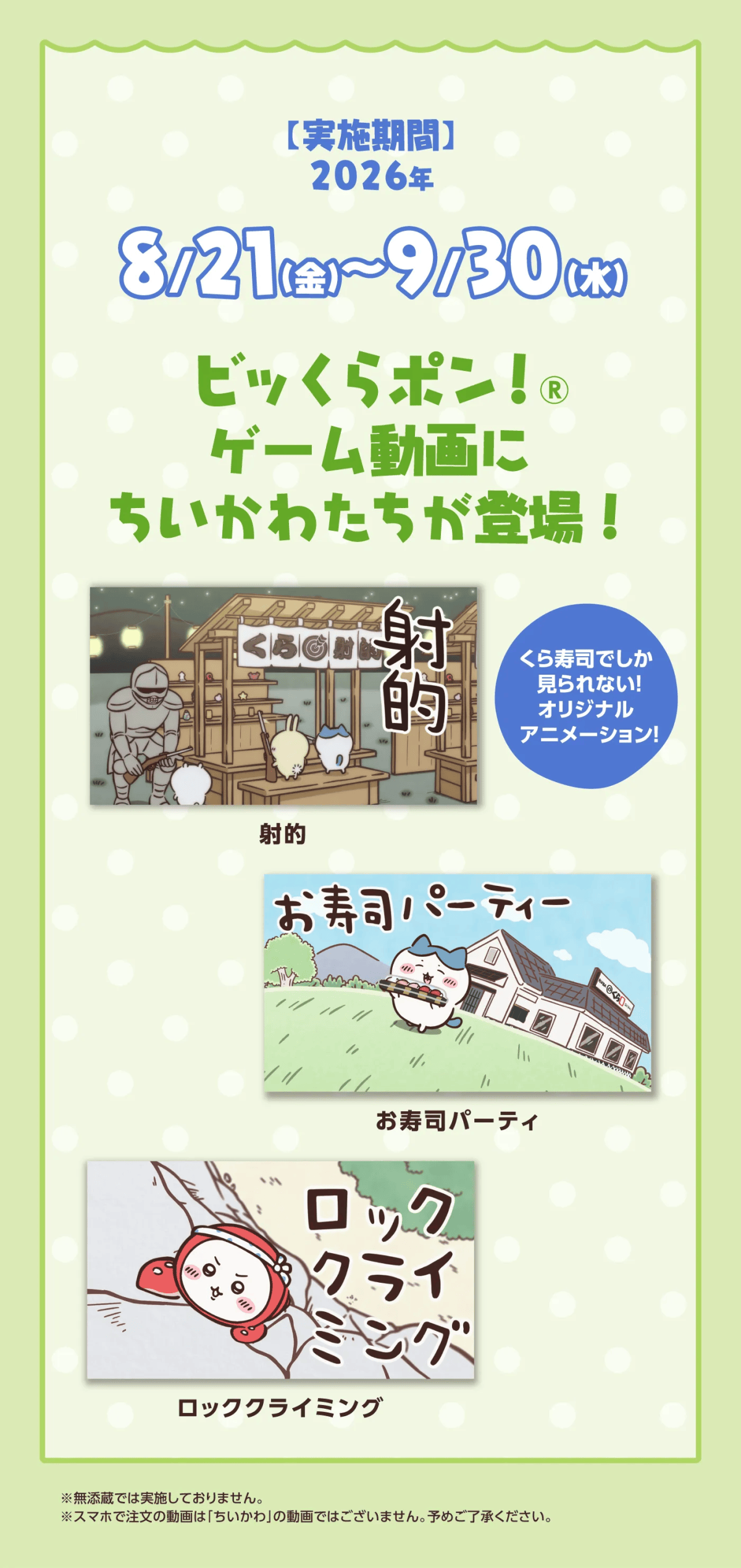 日本藏壽司 ✕《吉伊卡哇》聯名活動準備開幕 餐點&限定抽獎跟滿額贈品可愛爆擊!