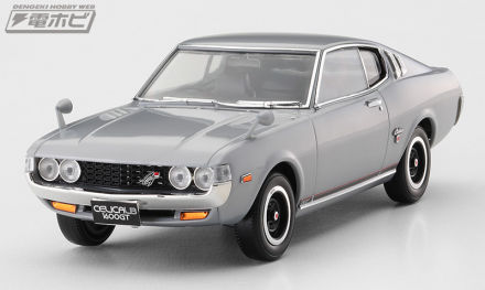 长谷川新套件系列“eMoke”的第一款“Toyota Celica LB 1600GT”的完成样品照片已抵达！看看不需要胶水或油漆的塑料模型的真正价值！
