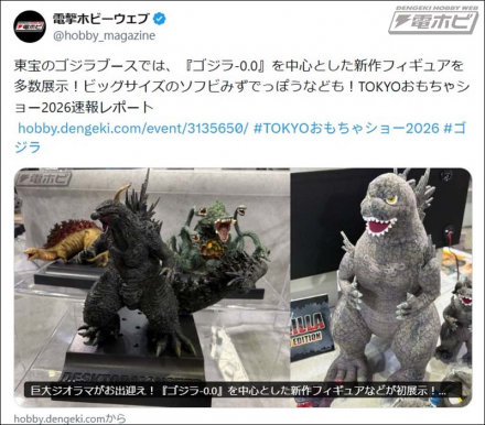 「TOKYOおもちゃショー2026」Xでバズり中の最新商品をまとめ見！「ガンダム」×ホロライブコラボのガンプラ、フィギュア、食玩、プライズほか『仮面ライダーマイス』『ゴジラ-0.0』「ゾイド」などが電ホビ速報記事では大反響！
