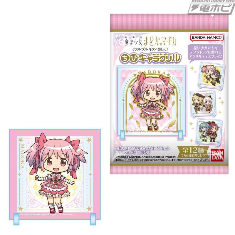 《剧场版 魔法少女小圆 魔神之回转》以糖果玩具展示模型“Chibi Characryl”登场！总共包含 12 种绘制和变形的小圆角色！