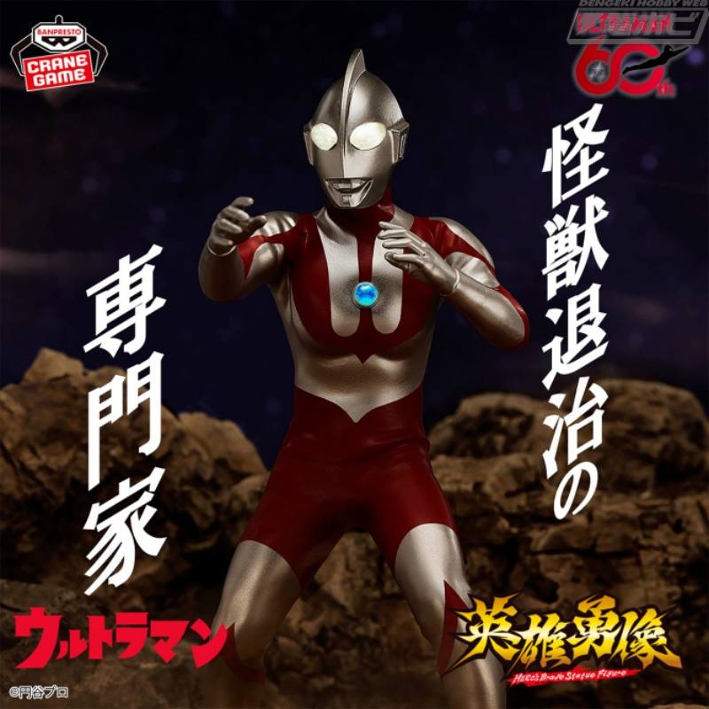 ウルトラ6兄弟連続登場のラストを飾るのはウルトラマン（Cタイプ）とウルトラマンA！スーツのシワ感にまでこだわりぬいたバンプレストの特撮フィギュアシリーズ「英雄勇像」に登場！