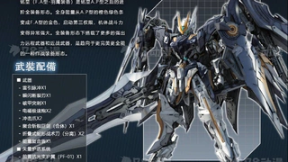 皇者系列 铭皇 F.A型-羽鹰装备 玩法设定