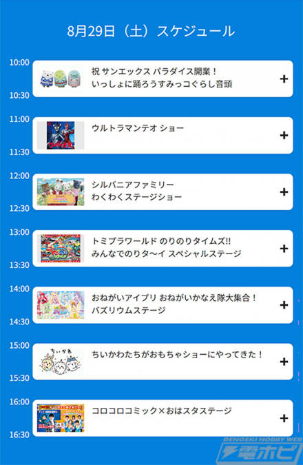 “2026年东京玩具展”将于8月27日至30日举办！公众开放两天：29日（星期六）和30日（星期日）！