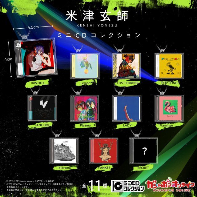 萬代轉蛋『米津玄師 迷你CD收藏』IRIS OUT、Lemon和Plazma等CD化為迷你吊飾登場!