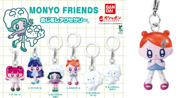 GASHAPON「MONYO FRIENDS 標記吊飾」轉蛋，用人氣的 MONYO GIRL 和餃子醬來標記雨傘吧！