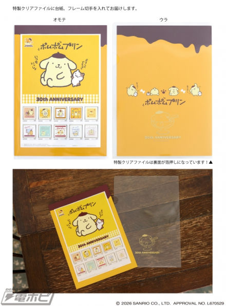 《Pom Pom Purin》30周年纪念商品现已在“邮局网上商店”开始发售！以镜饼造型的布丁狗坐垫为首，共6件商品！