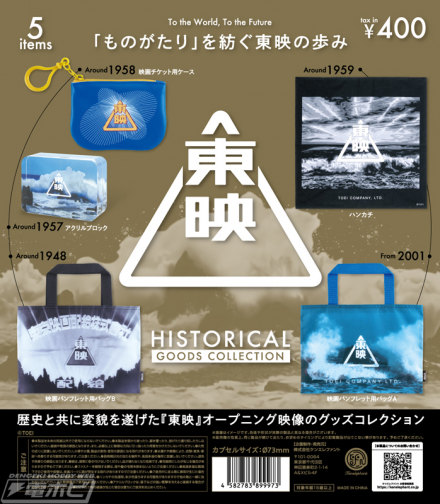 电影开头的“那个画面”变成了实用品！ Ken Elephant 将于 2026 年 8 月下旬起发售全五种扭蛋玩具“东映历史商品收藏”