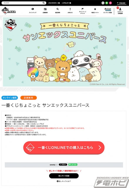 “一番签Chocotto San-X Universe”全阵容公开！许多可爱的物品，如去皮熊猫和喵喵喵刺绣袋、迷你罐和软贴纸！